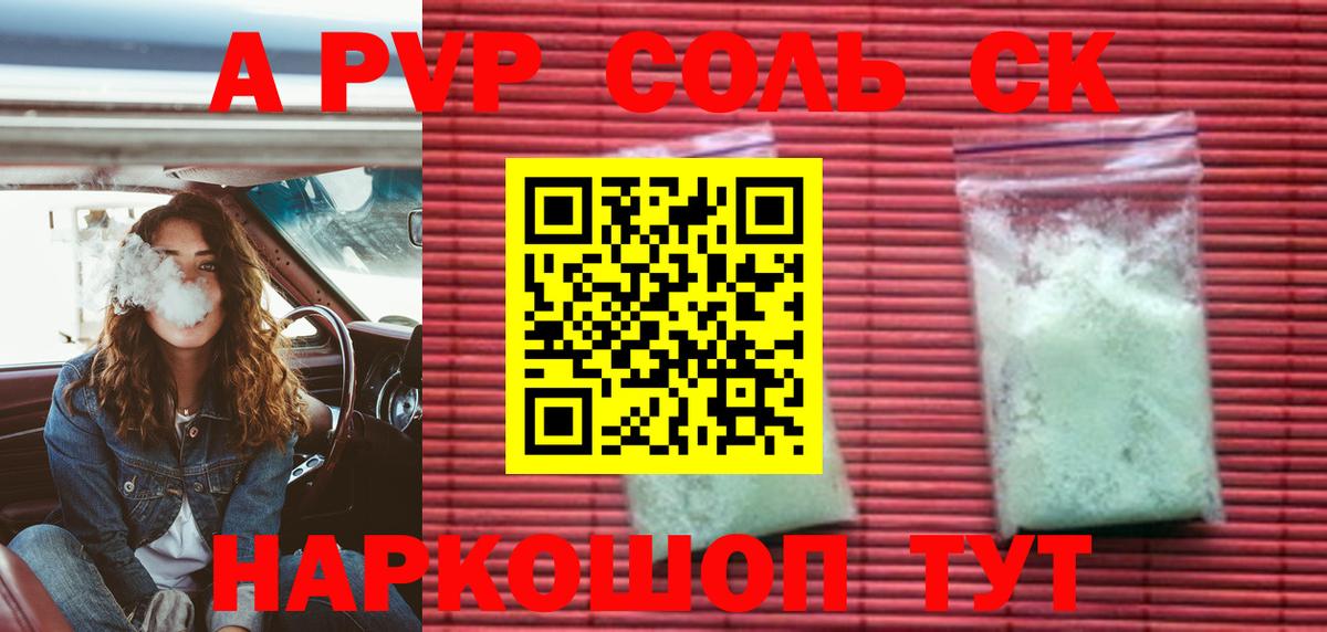 Чайковский  APVP СК  Альфа ПВП Соль  Вход с VPN 