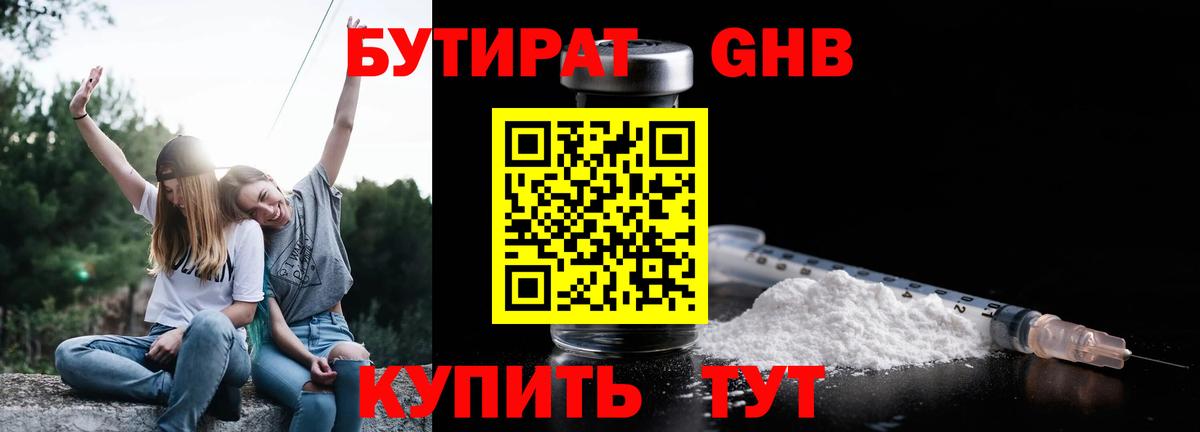 Бутират BDO 33%  Вход с VPN  БУТИРАТ  Чайковский 