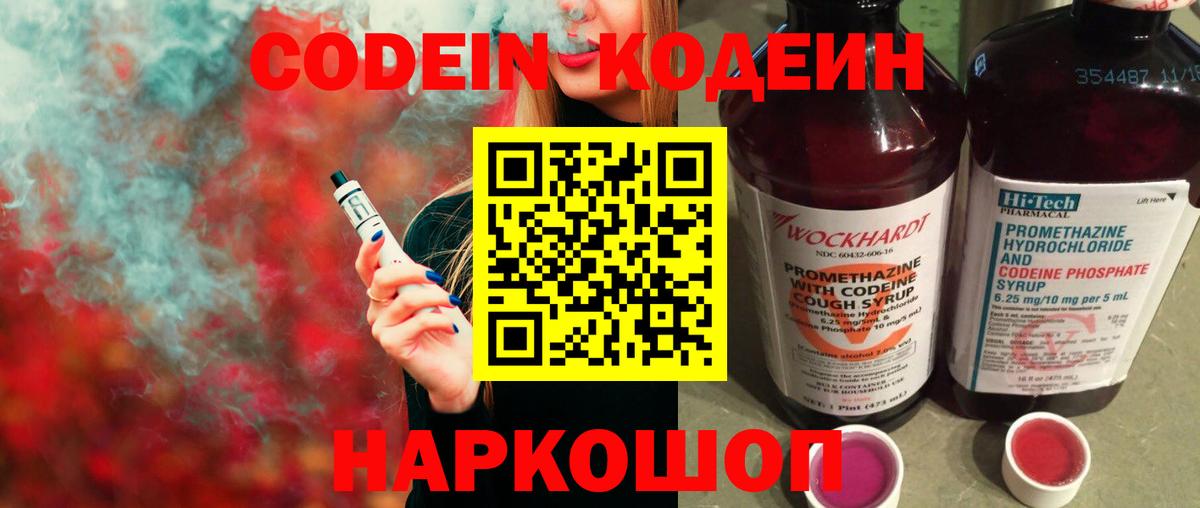 Чайковский  Кодеин напиток Lean (лин)  Вход с VPN 