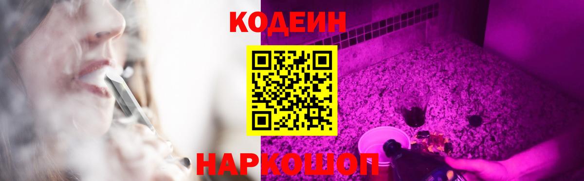 Кодеин напиток Lean (лин) Чайковский