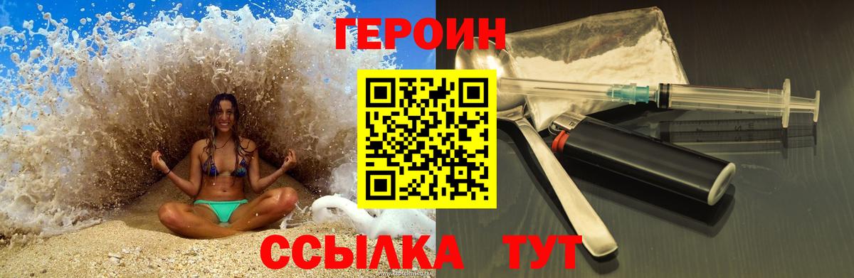 Героин белый Чайковский