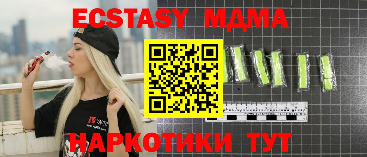 МДМА VHQ  МДМА  Чайковский  Вход с VPN  MDMA crystal 