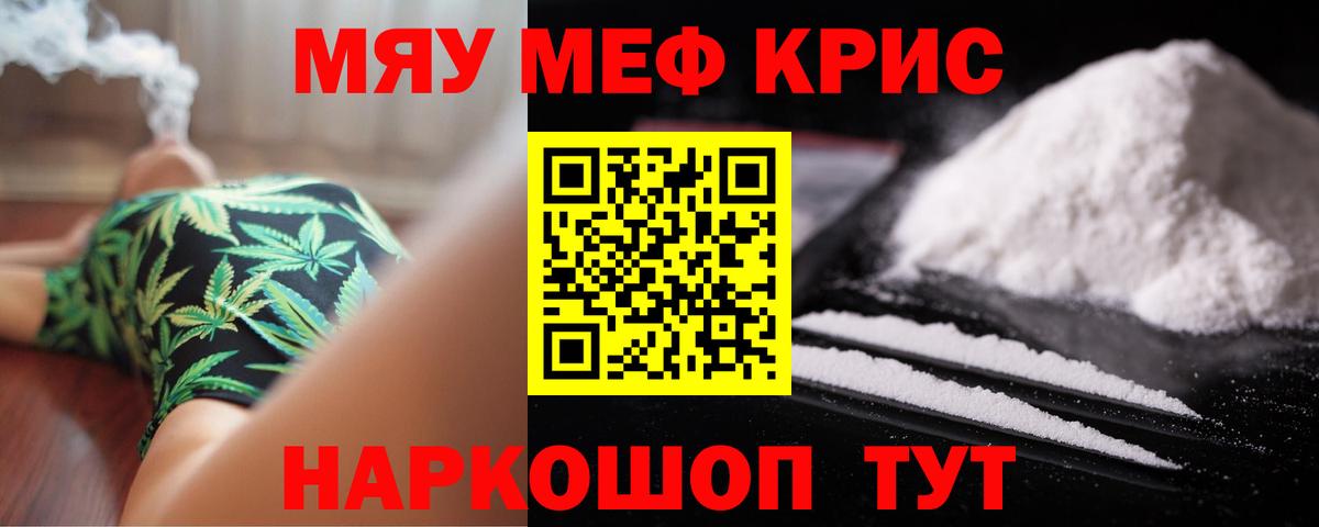 МЕФ  Вход с VPN  МЯУ-МЯУ mephedrone  Чайковский  Меф VHQ 