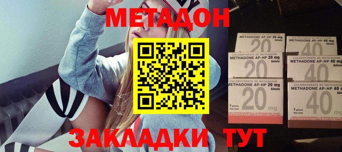 МЕТАДОН methadone  Вход с VPN  Чайковский  МЕТАДОН methadone 