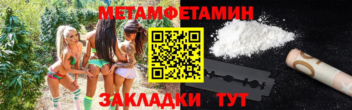 Метамфетамин кристалл Чайковский