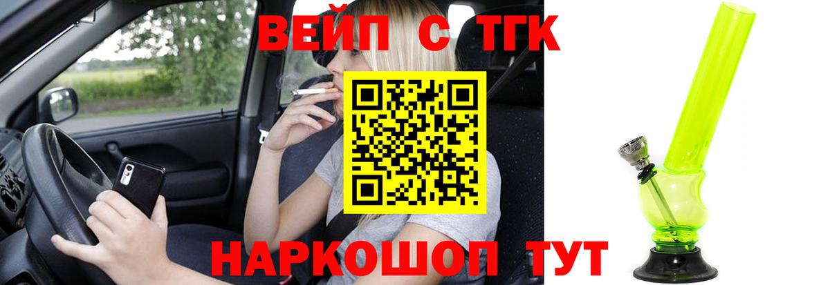 ТГК вейп с тгк Чайковский